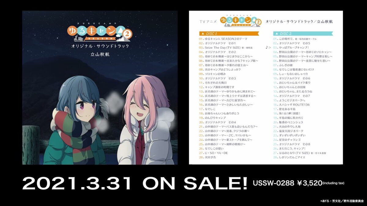 TVアニメ『ゆるキャン△ SEASON２』オリジナル・サウンドトラック/立山秋航