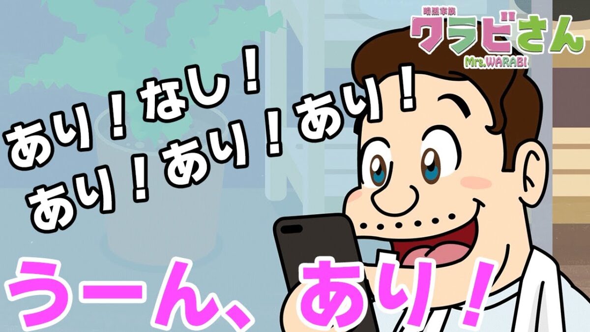 【TV版】第3話「運命のマッチングアプリ」【smash.アニメ「暗黒家族 ワラビさん」】