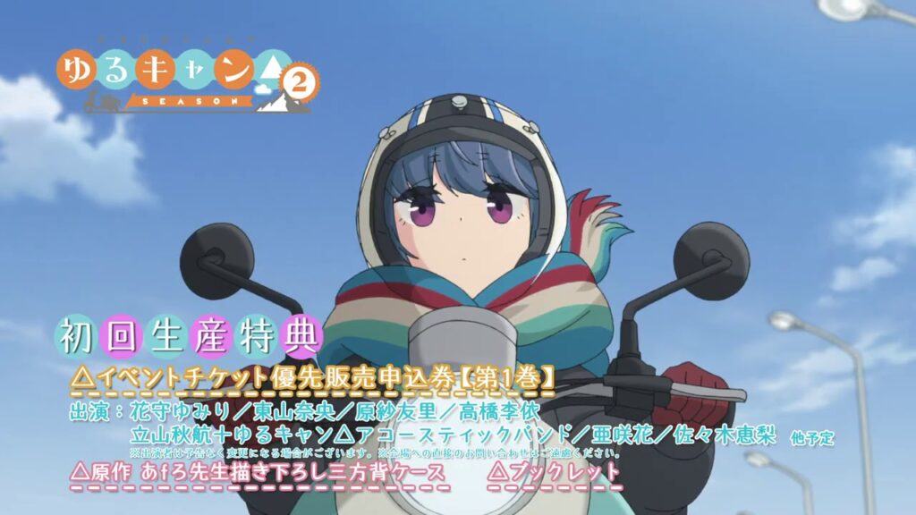 TVアニメ『ゆるキャン SEASON2』Blu-ray&DVD 発売前CM 30秒 - Project Anime